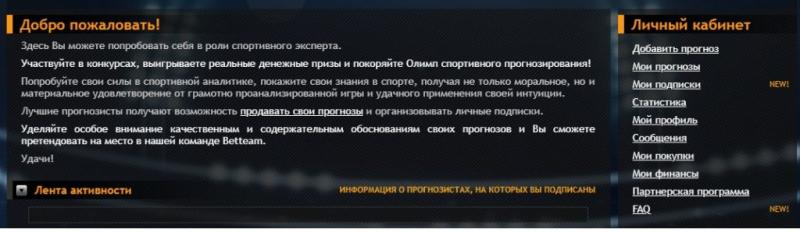 Отзывы о Betteam pro (ex. BetTeam ru)