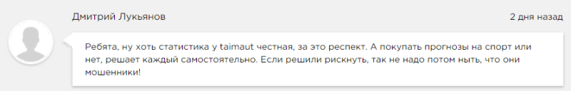 Отзывы о Taimaut.ru