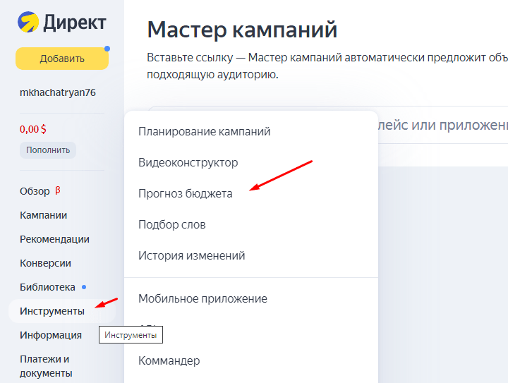 Директ инструмент