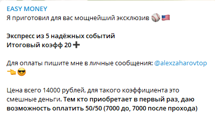 Easy Money (Александр Захаров) в telegram — обзор и отзывы о каппере