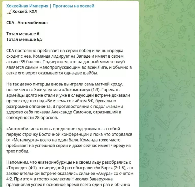 «Хоккейная империя» — подробный обзор проекта со ставками на спорт, отзывы о телеграм-канале