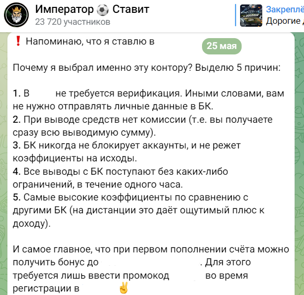 «Император Ставит» — каппер в «Телеграм», реальные отзывы о @alexandrbank