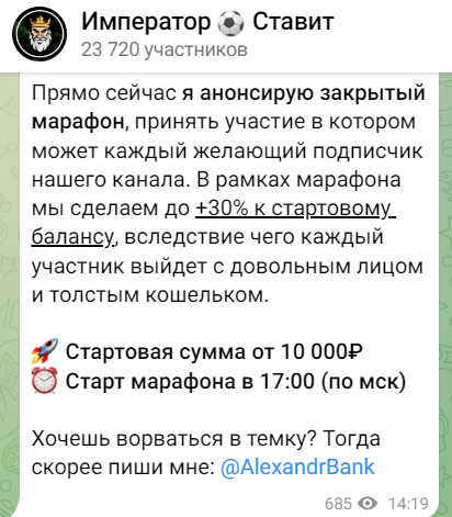 «Император Ставит» — каппер в «Телеграм», реальные отзывы о @alexandrbank