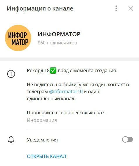 ИНФОРМАТОР