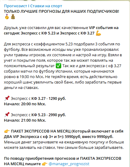 Money script (ex. Прогнозист I) в telegram — обзор и отзывы о каппере
