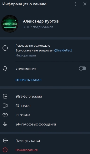 Можно ли доверять телеграмм-каналам Кирилла Белякова, Тимура Хаустова, Александра Куртова (InsideFact)