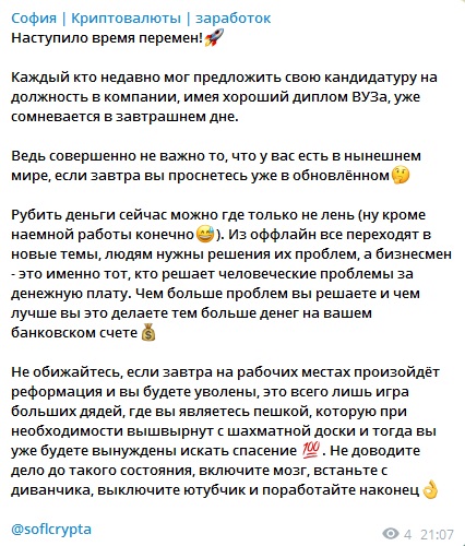 О проекте “София | криптовалюты | заработок” в Telegram, отзывы о заработке крипты