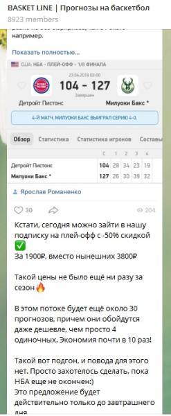 Отзывы о BASKET LINE  (Ярослав Романенко)