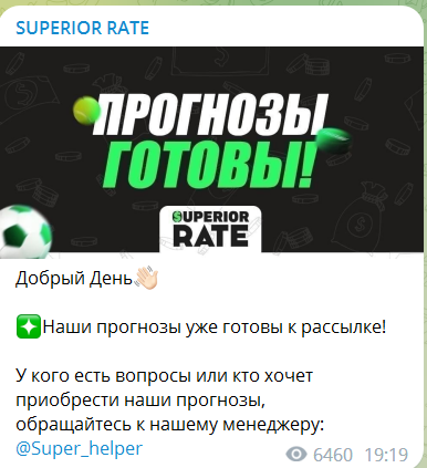 SUPERIOR RATE — ставки на спорт, отзывы о проекте «Супериор Рейт»