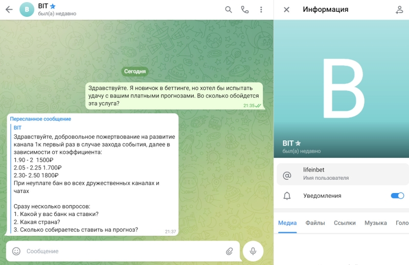 Телеграм-канал BET IN TIME: честный разбор, реальные отзывы о проекте @LIFEINBET