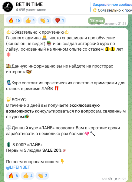 Телеграм-канал BET IN TIME: честный разбор, реальные отзывы о проекте @LIFEINBET