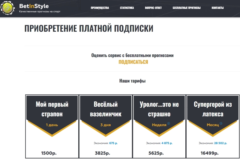 BetInStyle — Ставки как стиль жизни: описание канала, отзывы