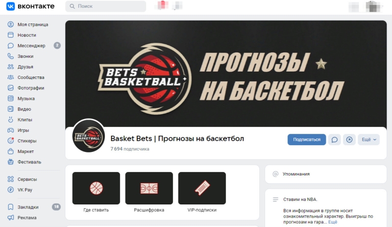 Честный обзор канала Basket Bets, отзывы