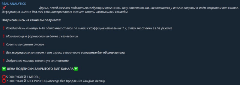 Отзывы о телеграм-канале Real Analytics, стоит ли доверять прогнозам каппера