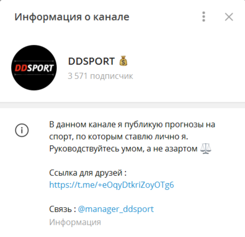 Правдивые отзывы о телеграм-канале DDSPORT, обзор