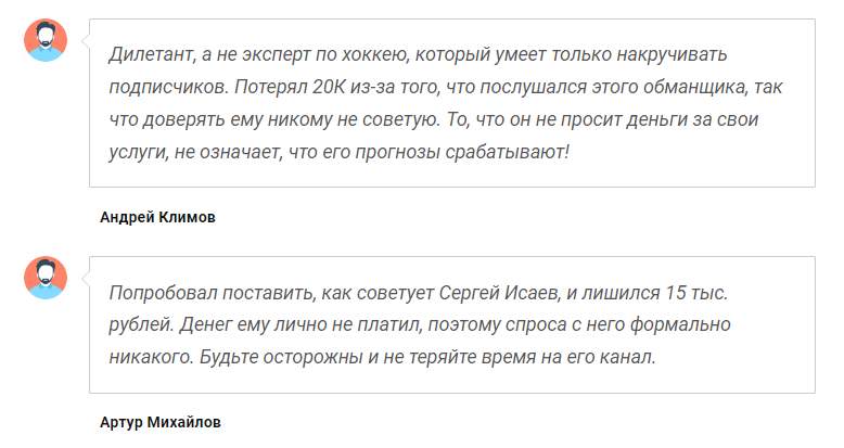 Сергей Исаев и его канал «Прогнозы от хоккеиста»: честный разбор, отзывы