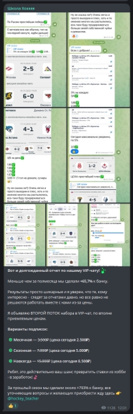 Вся правда о телеграм-канале «Школа Хоккея»
