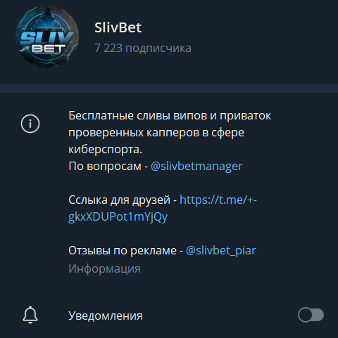 Вся правда о телеграм-канале SlivBet, отзывы о прогнозах аналитика