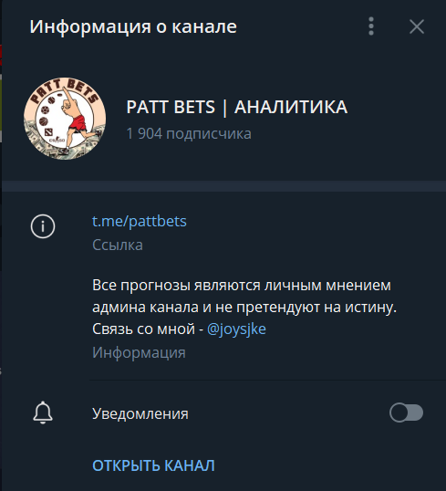 Капер «PATT BETS | АНАЛИТИКА» — отзывы о телеграм-канале, прогнозы аналитика