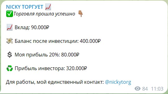 NICKY Торгует: обзор телеграм-канала трейдера, отзывы