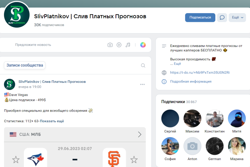 Стоит ли доверять «SlivPlatnikov | Слив платных прогнозов»: обзор капера и отзывы