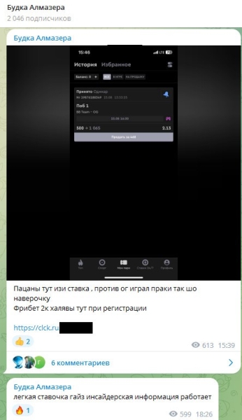 «Будки Алмазера»: обзор телеграм-канала с бесплатными прогнозами на спорт