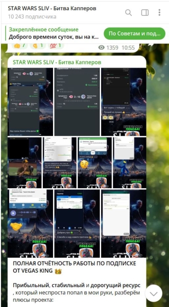 Обзор спортивной аналитики «STAR WARS SLIV Битва капперов» в «Телеграмм»