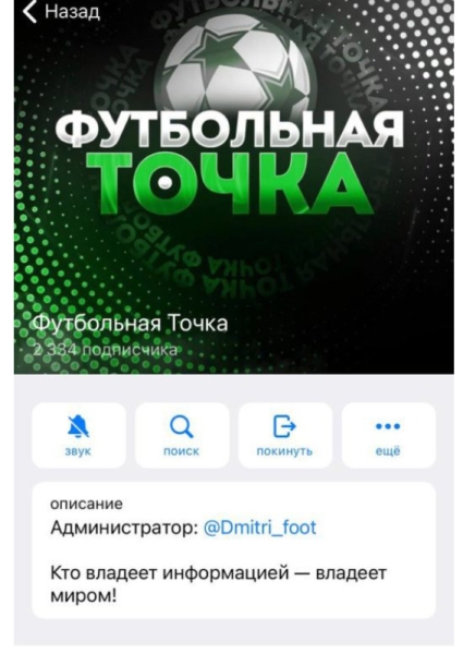 Отзывы о канале «Футбольная точка» в Telegram, доверять капперу Дмитрию Быкову или нет