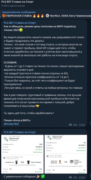 «PLG BET Ставки на Спорт» — канал в ТГ со ставками на спорт, реальные отзывы