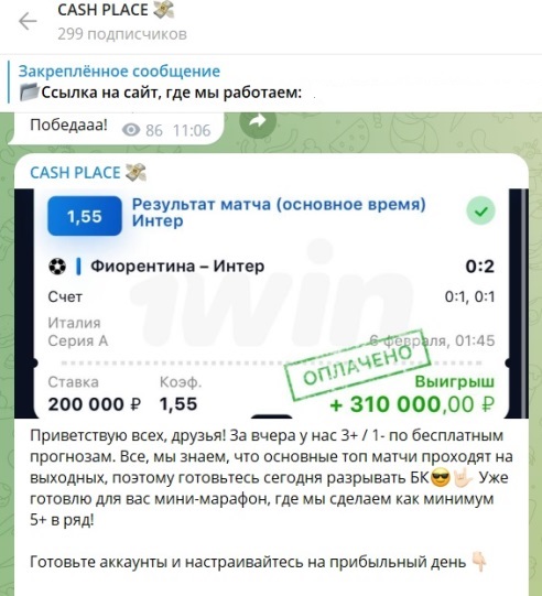 Прогнозы CASH PLACE, отзывы о капере