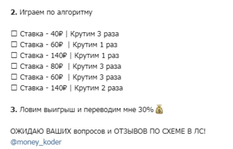 Заработок в Telegram | Схемы казино