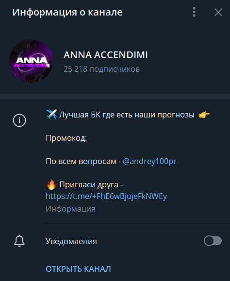 ANNA ACCENDIMI — обзор ТГ канала, отзывы