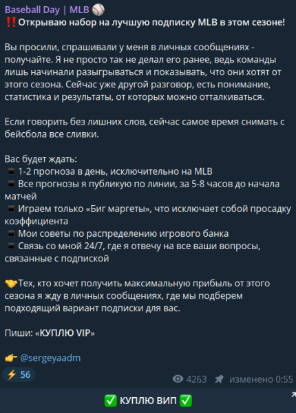 Baseball Day — заработок на ставках в ТГ, отзывы