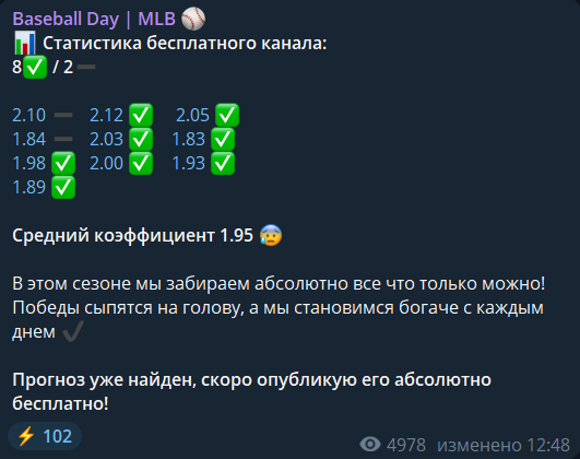 Baseball Day — заработок на ставках в ТГ, отзывы