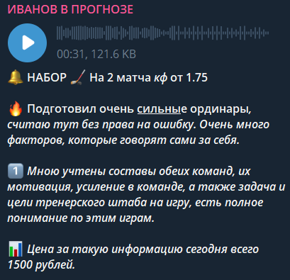 ИВАНОВ В ПРОГНОЗЕ — спортивный проект, отзывы