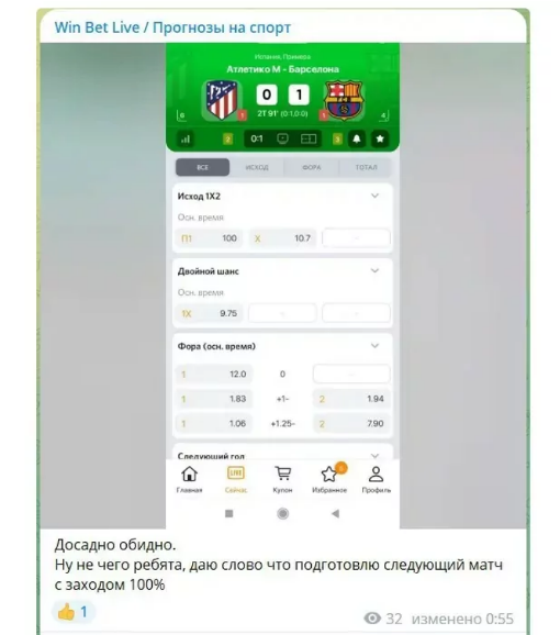 Win Bet Live — отзывы о ТГ канале со ставками