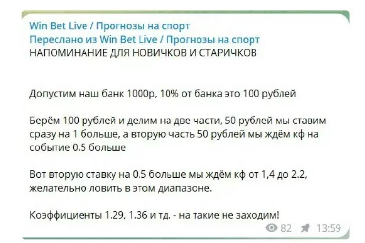 Win Bet Live — отзывы о ТГ канале со ставками