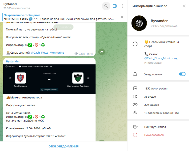 Bystander — честный обзор телеграмм канала, отзывы