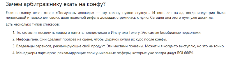 Зачем арбитражники ездят на конфы и есть ли от них смысл — AffTimes.com