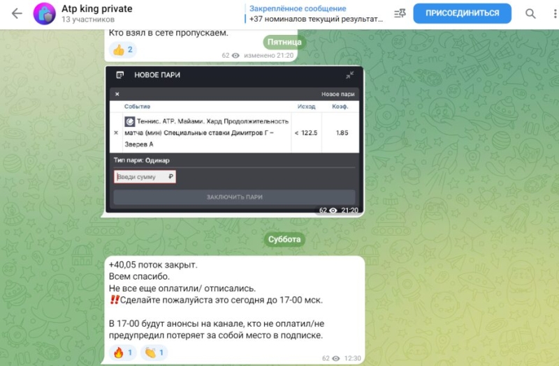 ATP KiNG — капперский проект в ТГ, отзывы