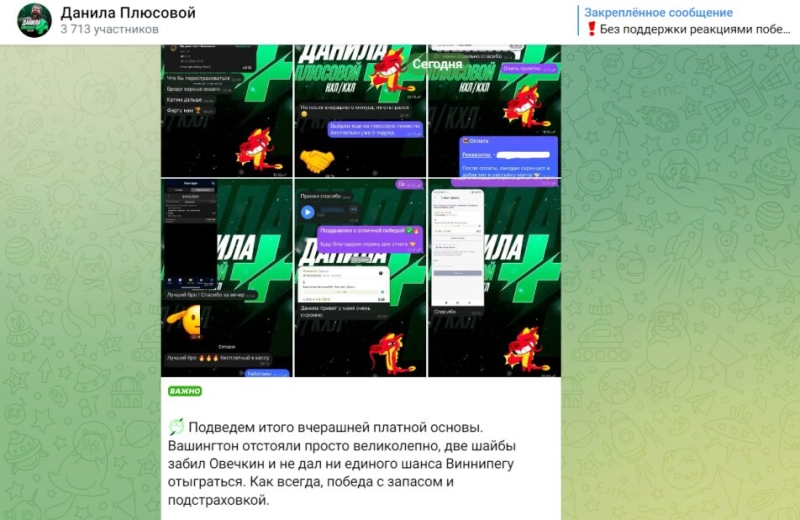 Данила Плюсовой — каппер в Телеграм, отзывы