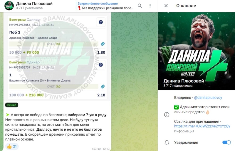Данила Плюсовой — каппер в Телеграм, отзывы