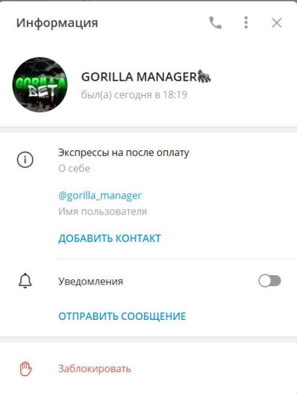 GORILLA BET — платные прогнозы на спорт в ТГ, отзывы