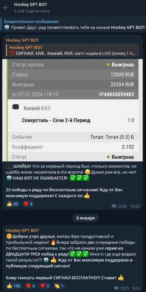 Hockey GPT BOT — бот для ставок на хоккей, отзывы