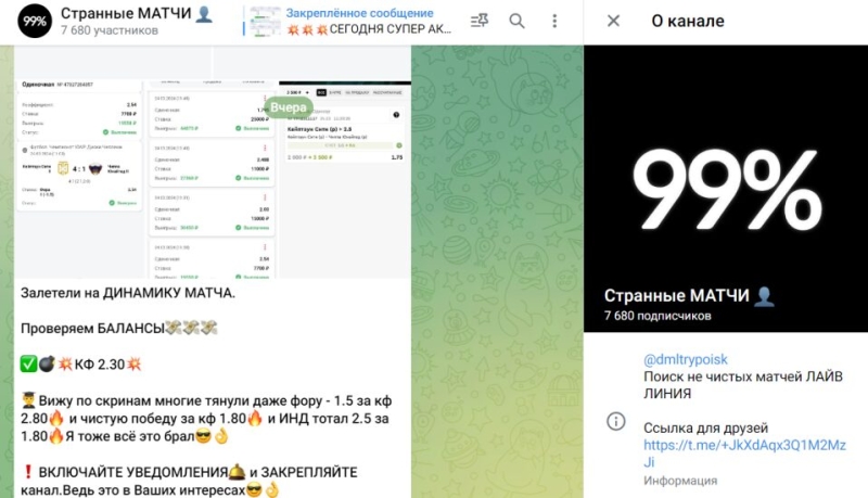 Странные МАТЧИ — ТГ канал с прогнозами, отзывы