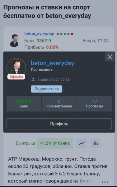 Bet on everyday — ставки на теннис в Телеграм