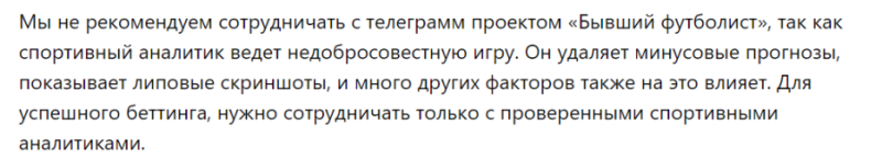 Бывший футболист | Прогнозы на футбол — цены, отзывы