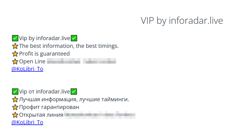 Inforadar live — инструмент для ставок в ТГ, отзывы