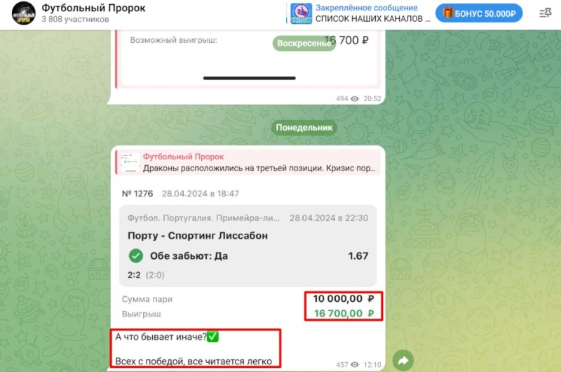 Футбольный Пророк — отзывы о ТГ-канале каппера