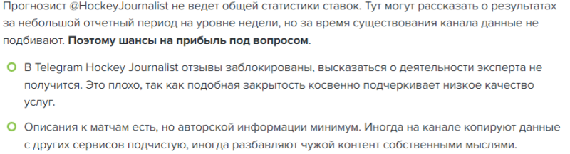 Hockey Journalist — каппер Артем Демидов, отзывы